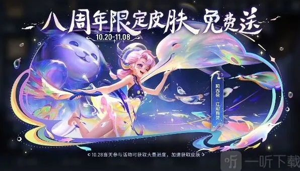《王者荣耀》阿古朵周年限定皮肤获取详细方法