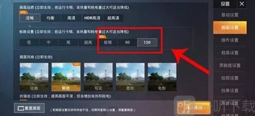 《和平精英》120帧设置技巧