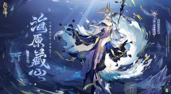 《阴阳师》千姬典藏皮肤海原藏心获取教程