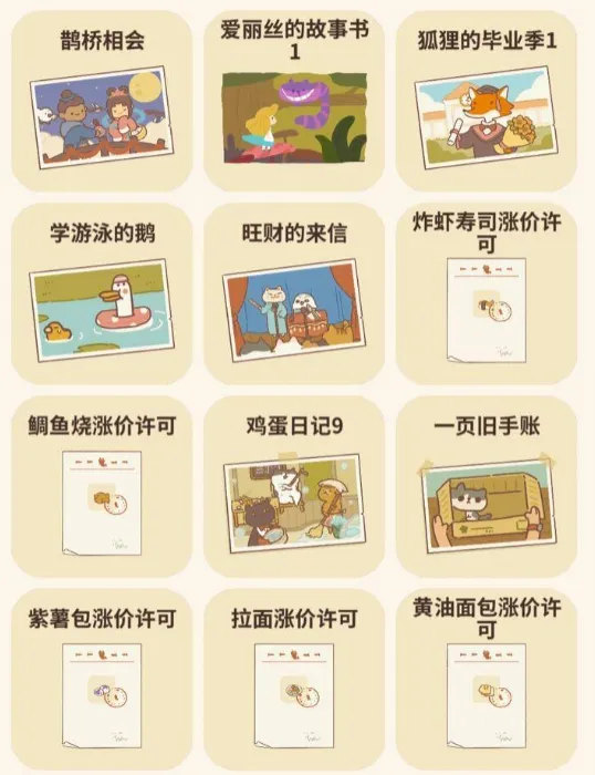 《动物餐厅》信件指南