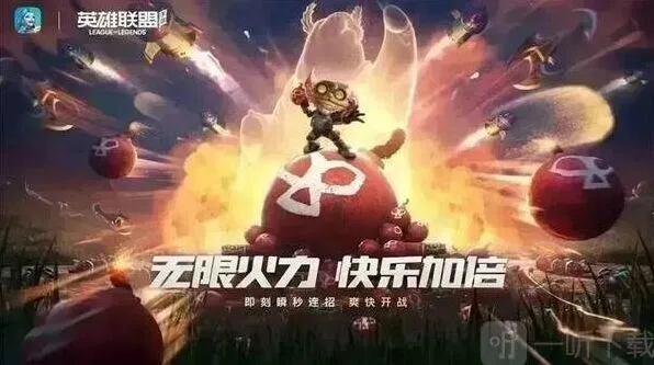 英雄联盟2023无限火力结束时间发布