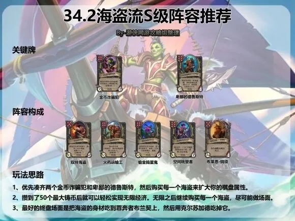 炉石传说海盗流玩法技巧指南