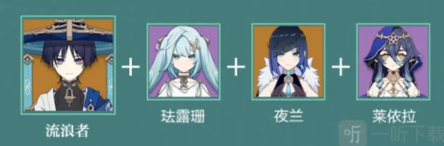 《原神》：流浪者配队阵容攻略