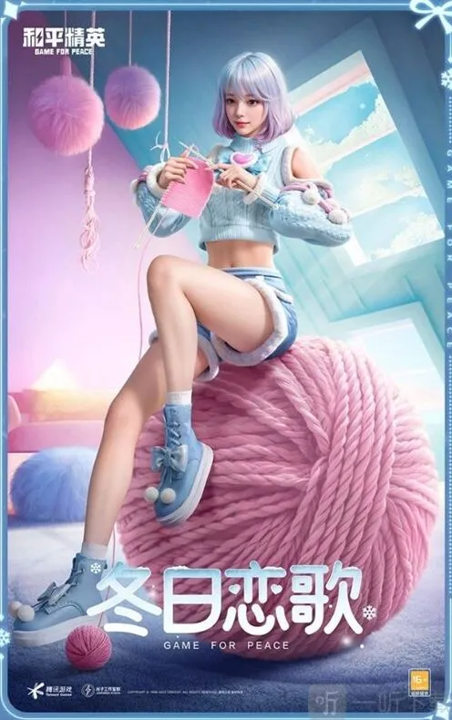和平精英冬日恋歌皮肤详细说明