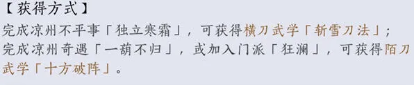 燕云十六声 唐刀获取攻略
