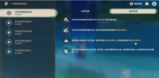 《原神》人生的波峰与波谷第一天任务指南