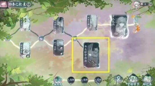 阴阳师四季之歌