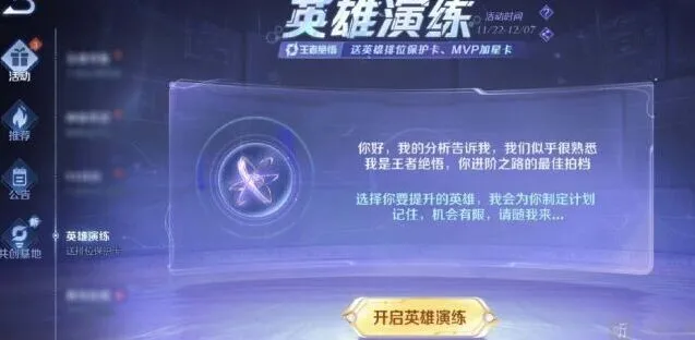 王者荣耀 能力测试能领哪些皮肤能力测试领皮肤活动攻略流程