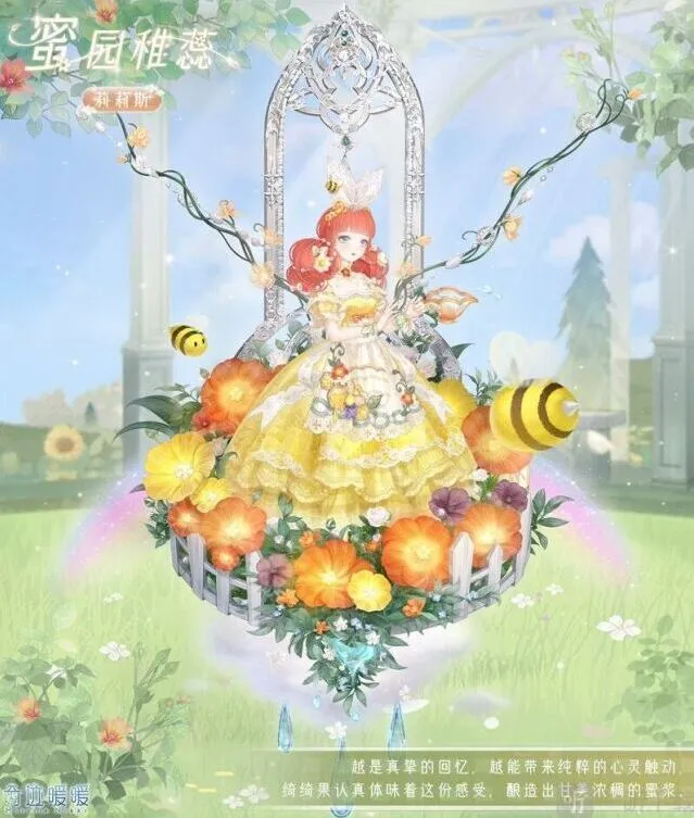 奇迹暖暖蜜途