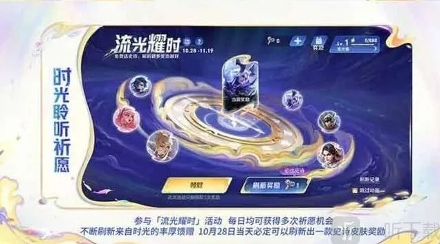 《王者荣耀》流光耀时玩法攻略