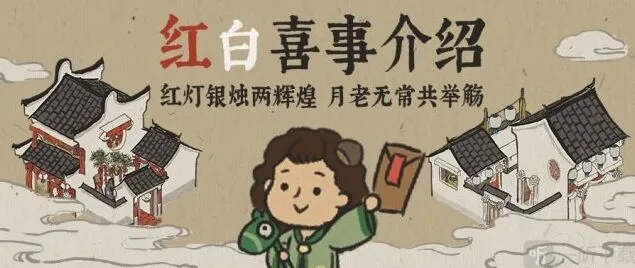 江南百景图结婚事件触发详细教程