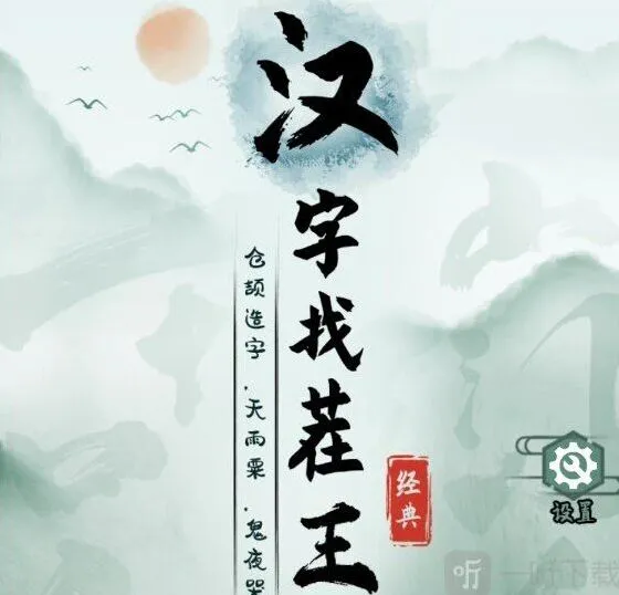 汉字找茬王嬛嬛翻牌技巧详解