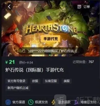 炉石传说阿根廷服代充充值方法详细教程