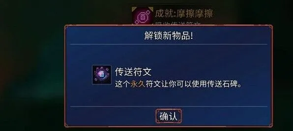 庇护所重生细胞符文顺序完整教程
