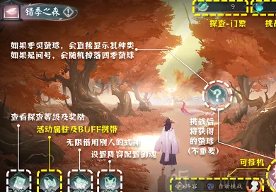 阴阳师错季之森活动玩法体验