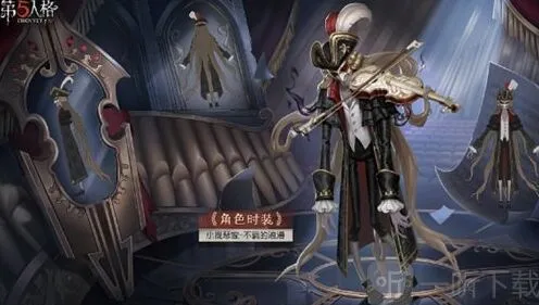 第五人格推理之径皮肤外观玩法介绍