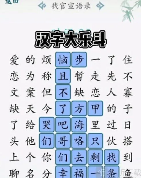 遇见找官宣语录详细攻略