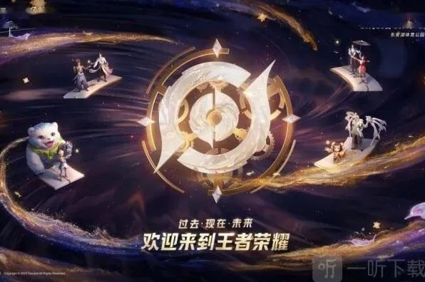 《王者荣耀》周年庆游园会最后一轮预约步骤详解