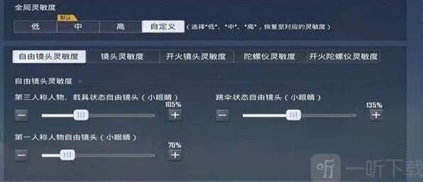 和平精英ss20灵敏度设置完整攻略