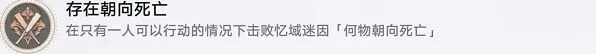 《崩坏星穹铁道》：存在朝向死亡成就攻略