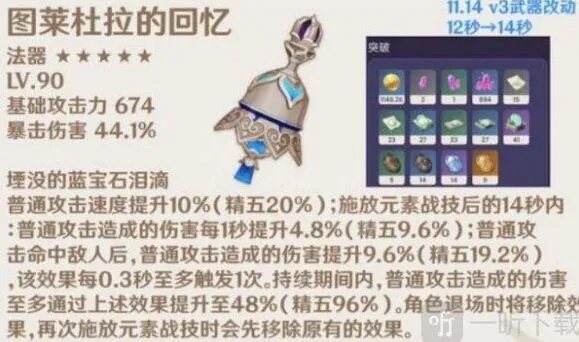 原神图莱杜拉的回忆角色使用攻略