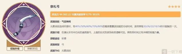 《原神》珐露珊武器选择全指南
