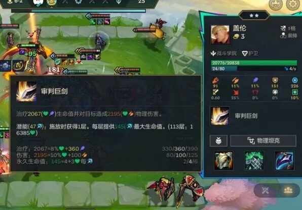 S15金铲铲之战万血盖伦阵容玩法教学