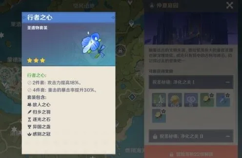《原神》行者之心套装适合角色全攻略