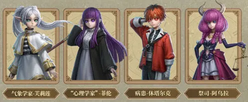 第五人格葬送的芙莉莲联动玩法介绍