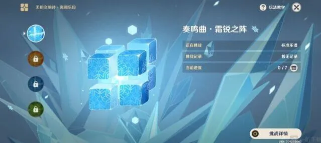 原神无相交响诗无相之冰过关攻略