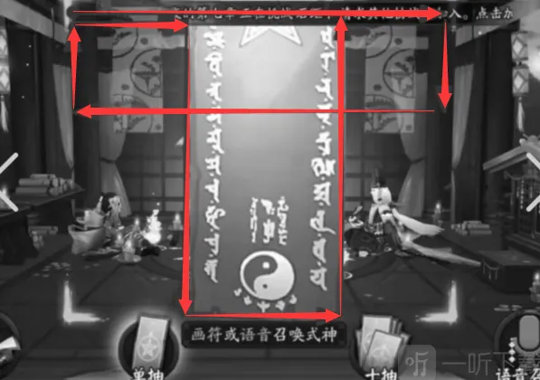 阴阳师符咒画法
