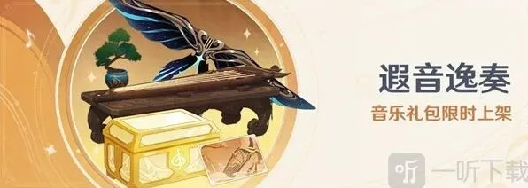 《原神》遐音逸奏风之翼费用说明