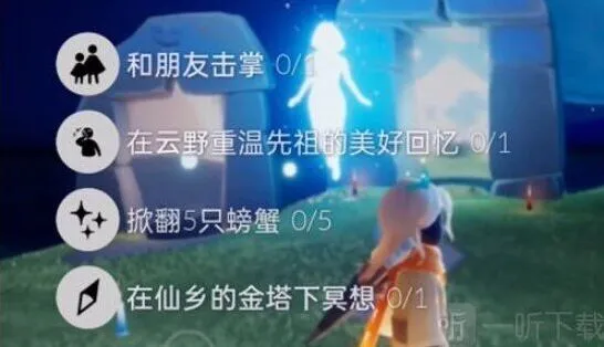《光遇》每日任务完成指南 2022年11月4日