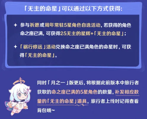 原神无主的命星获取方法流程