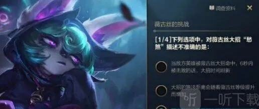 英雄联盟手游10.29薇古丝的挑战答案