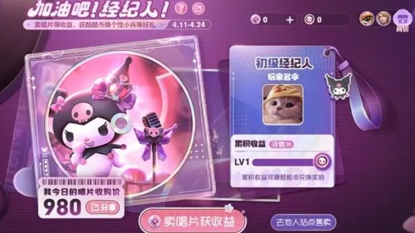 王者荣耀加油吧经纪人玩法最全攻略