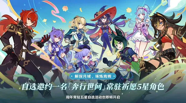 原神五周年自选5星角色推荐