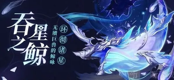 原神吞星之鲸技能全攻略