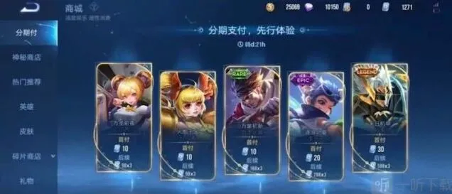 《王者荣耀》：分期付款操作全解
