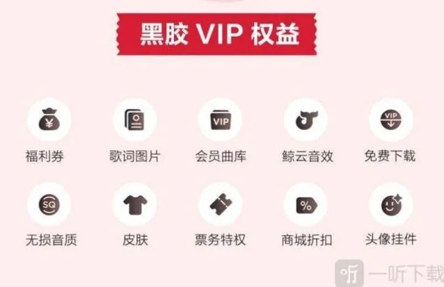 光遇网易云黑胶