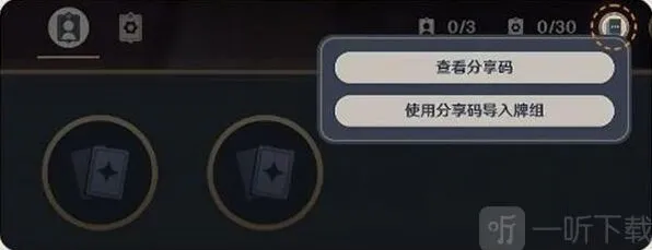 原神七圣召唤牌组分享码使用详细教程