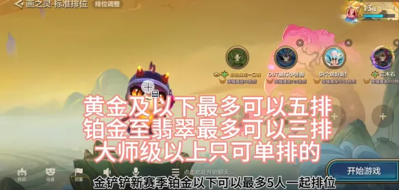 金铲铲之战：段位匹配机制指南与可双排段位