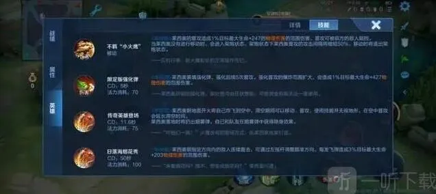 《王者荣耀》新英雄莱西奥全攻略