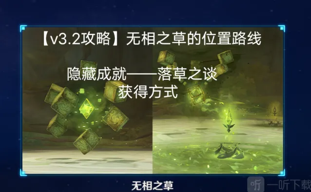 一路无相之草具体位置教学