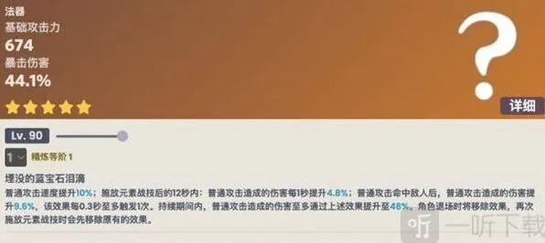 原神五星法器图莱杜拉的记忆介绍