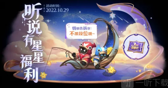 王者荣耀加星卡规则使用方法