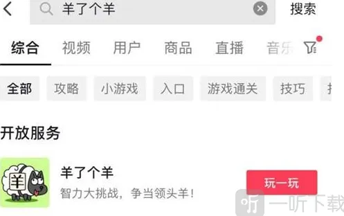 《羊了个羊》：点开始没反应指南