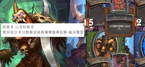炉石传说小丑狂欢节任务过关指南