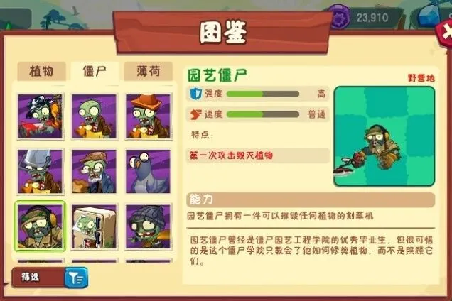 植物大战僵尸3僵尸资料一览