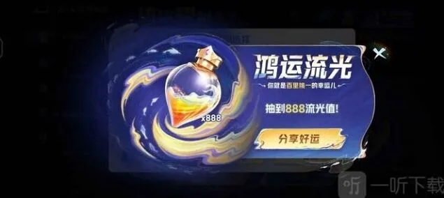 王者荣耀流光
